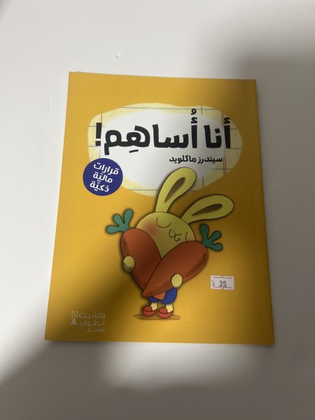 انا اساهم